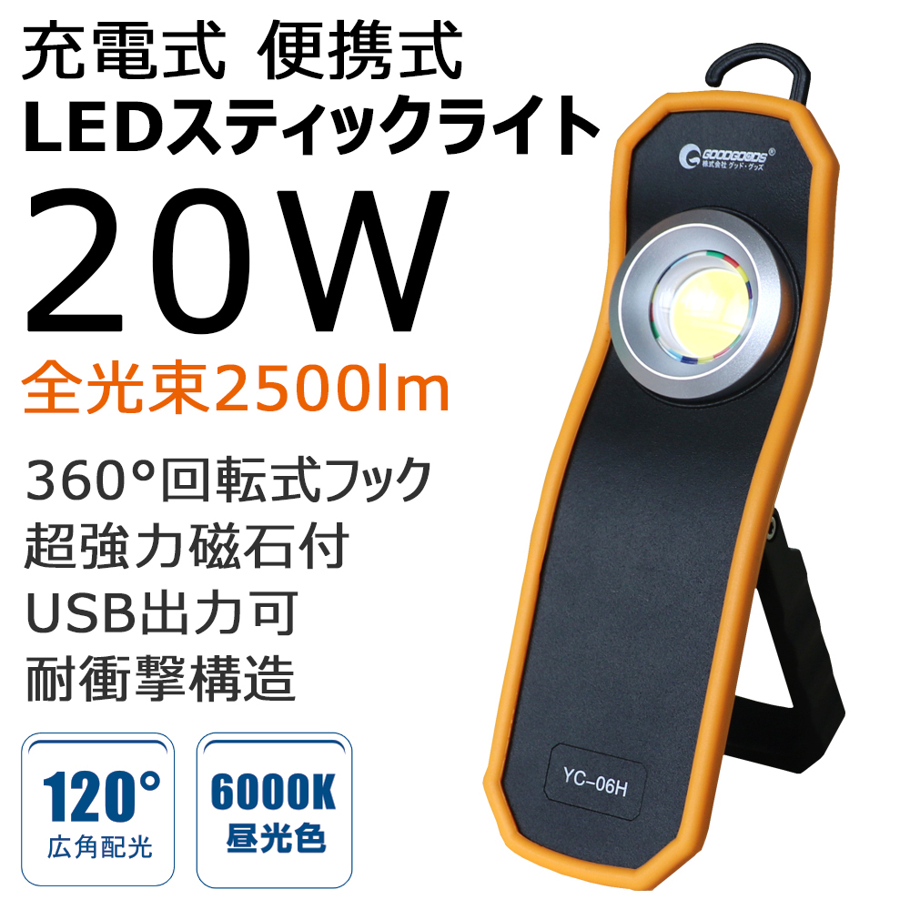 LED投光器 充電式 20w ポータブル投光器 小型 ledライト 明るい 看板照明