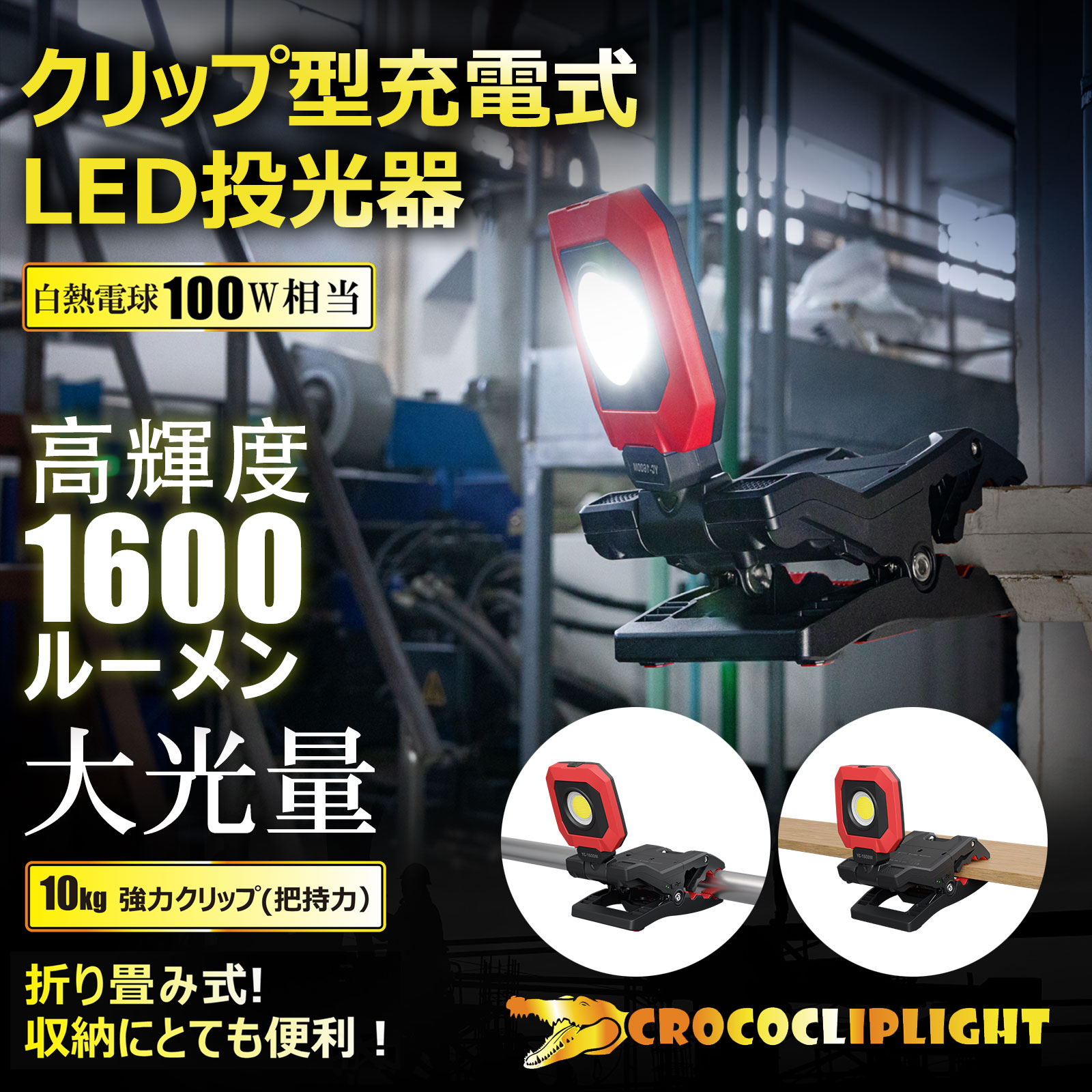 LED投光器 充電式 ポータブル投光器 明るさ3段階