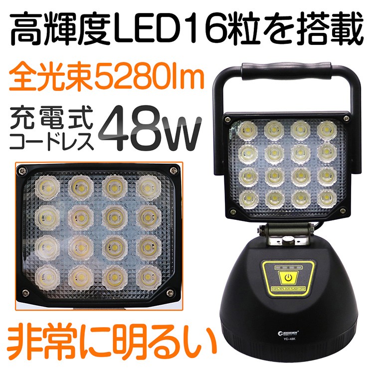 LED投光器 充電式 作業灯 48w ワークライト 明るい