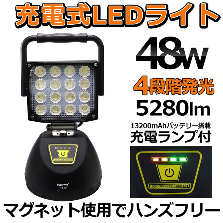 LED投光器 充電式 作業灯 48w ワークライト 明るい