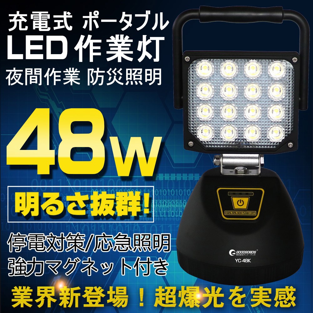 LED投光器 充電式 作業灯 48w ワークライト 明るい