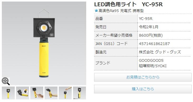 高演色 Ra95 LED調色ライト 作業灯 充電式 マグネット付 塗装用ライト 壁掛けホルダー付 色調 キズチェック 車磨き 整備工具 YC-95R : YC-95R-1:GOODGOODS Yahoo!店 - 通販 - Yahoo!ショッピング