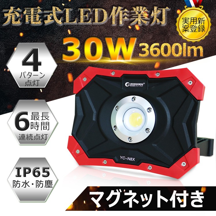 グッドグッズ 五個セット LED投光器 充電式 30w 作業灯 ポータブル