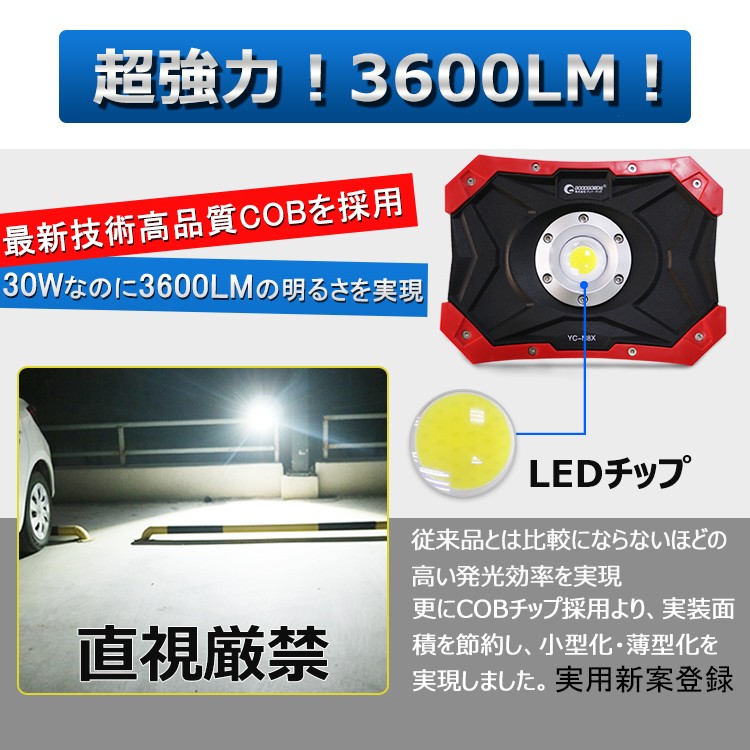 グッドグッズ 五個セット LED投光器 充電式 30w 作業灯 ポータブル