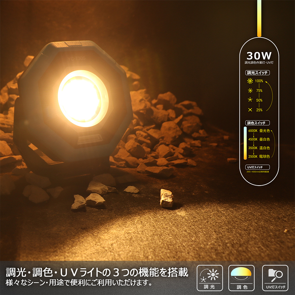 LED 充電式 ライト30W 3000LM調光 調色 UVライトType-C 395nm