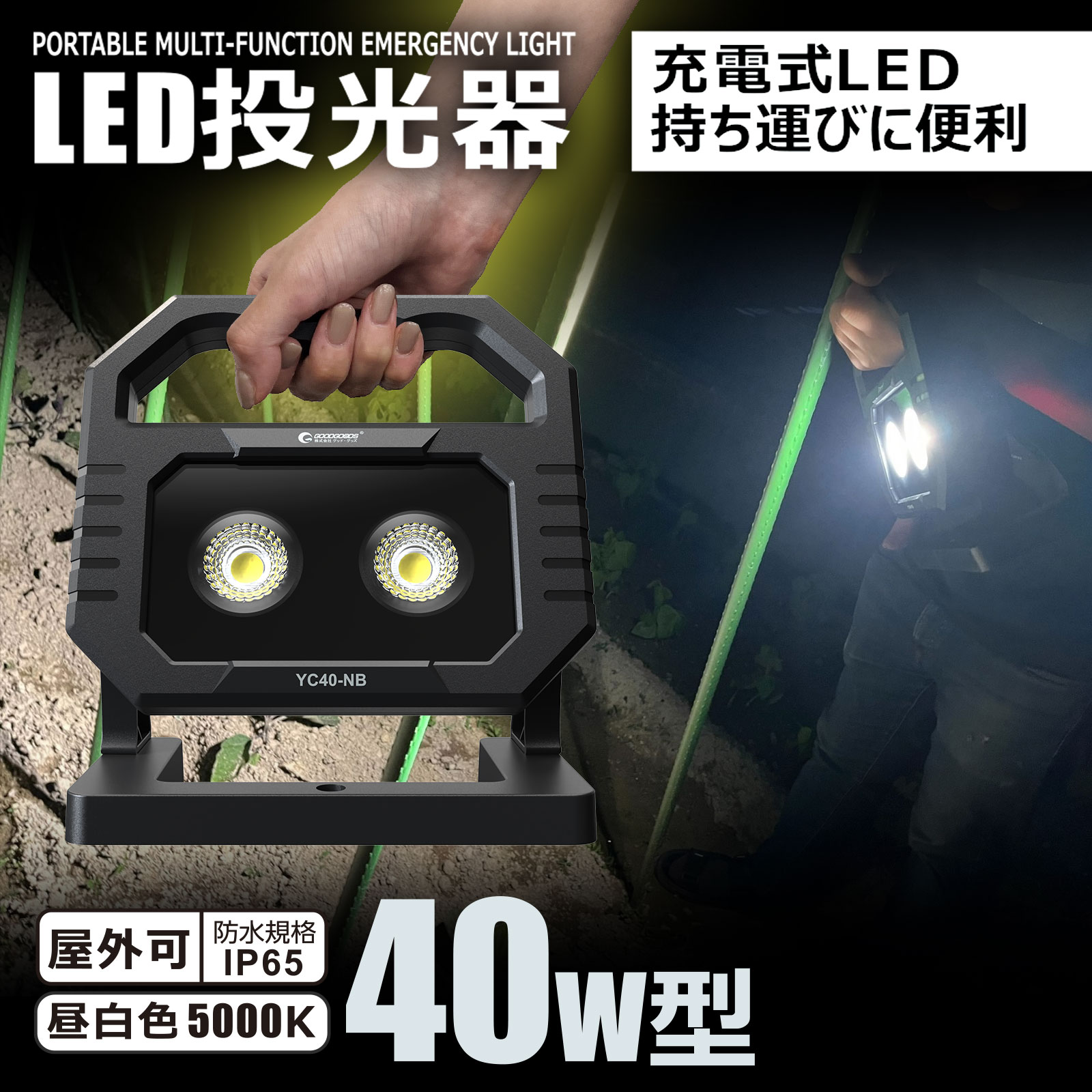 LED投光器 充電式 ポータブル投光器 明るさ3段階