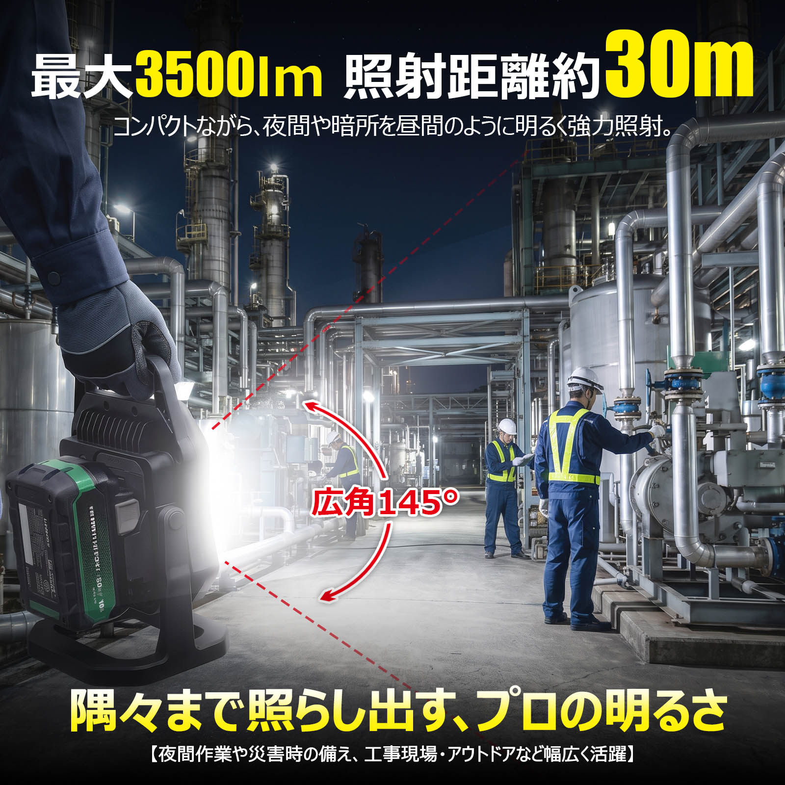 超タフ 屋外 IP65 防水 超高輝度
