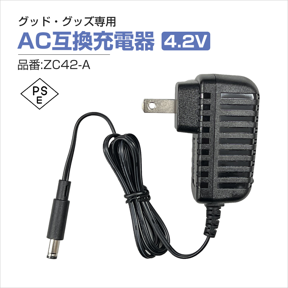 充電式投光器用 充電器
