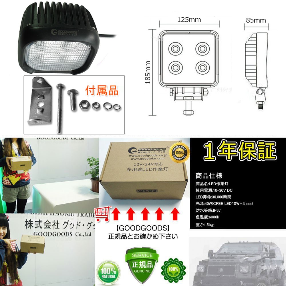 10個セット Led作業灯 ワークライト 釣り船 自動車 40w Cree 12v 船舶 24v対応 防水 路肩灯 自動車 トラック 重機 船舶 デッキライト 1年保証 Wl03 Goodgoods Wl03 10 Goodgoods