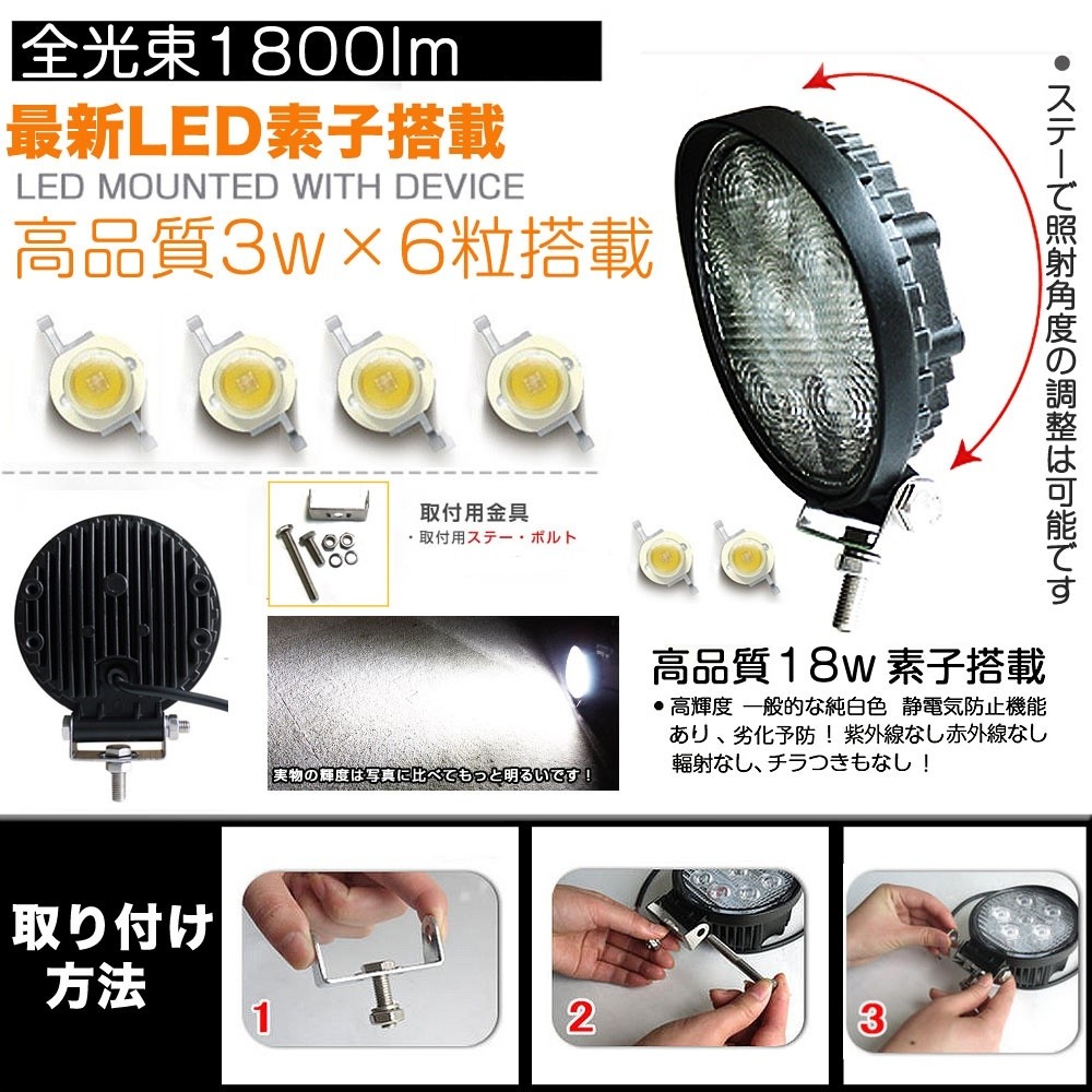 12VLED作業灯 18W トラック作業灯 LEDライト 工事 自動車用品 トラックター作業灯 集魚灯