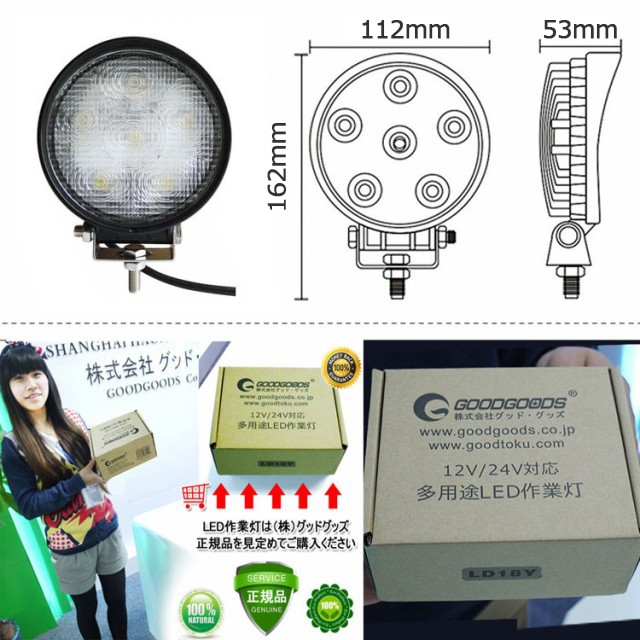 LED作業灯 18W 12V 24V ワークライト LEDライト 工事 自動車 トラック作業灯 トラックター作業灯 集魚灯 LED投光器