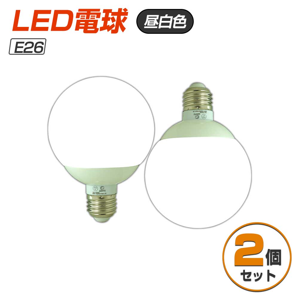GOODGOODS（グッド・グッズ） 2個セット LED電球 ボール球 9W E26 口金