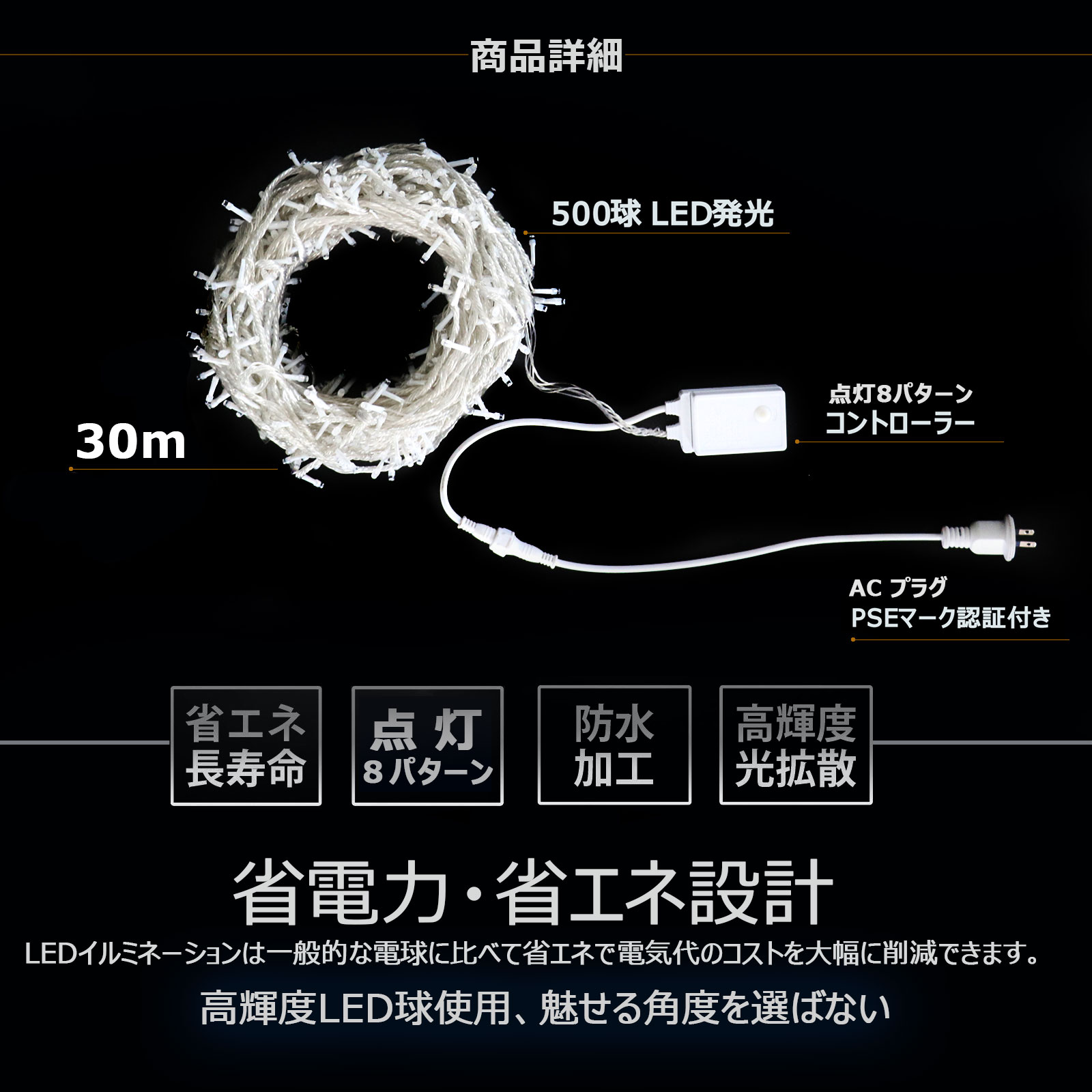 イルミネーション LED 電飾 高輝度 防滴 ストレート 夏 電飾