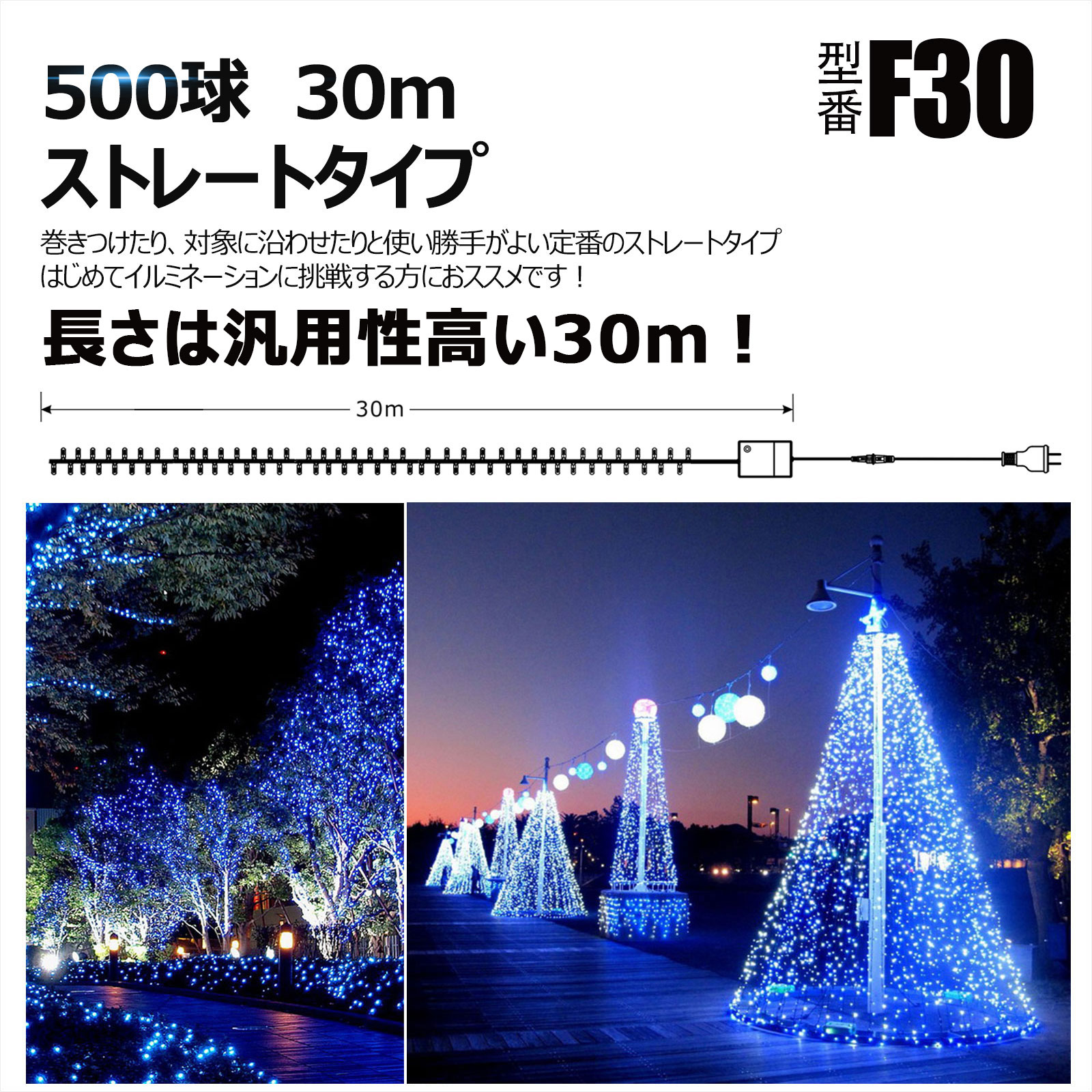 イルミネーション LED 電飾 高輝度 防滴 ストレート 夏 電飾