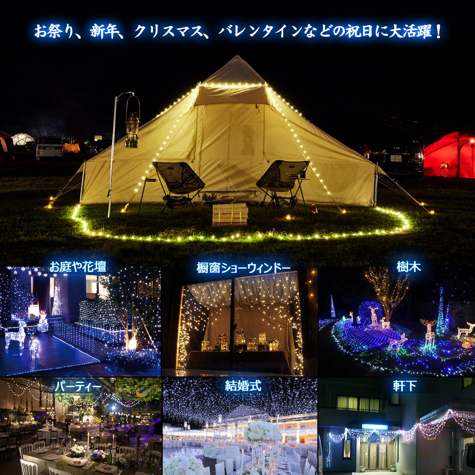 イルミネーション LED 電飾 高輝度 防滴 ストレート 夏 電飾