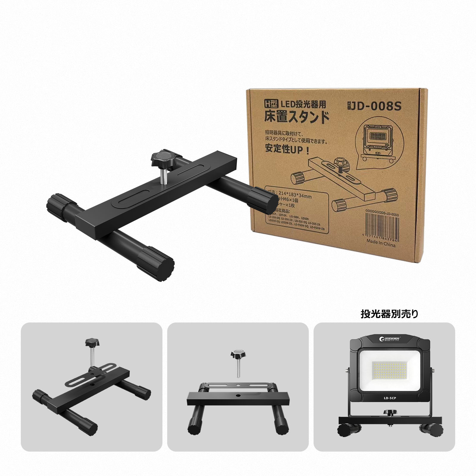GOODGOODS（グッド・グッズ） 床置きスタンド LED投光器H型 作業灯 