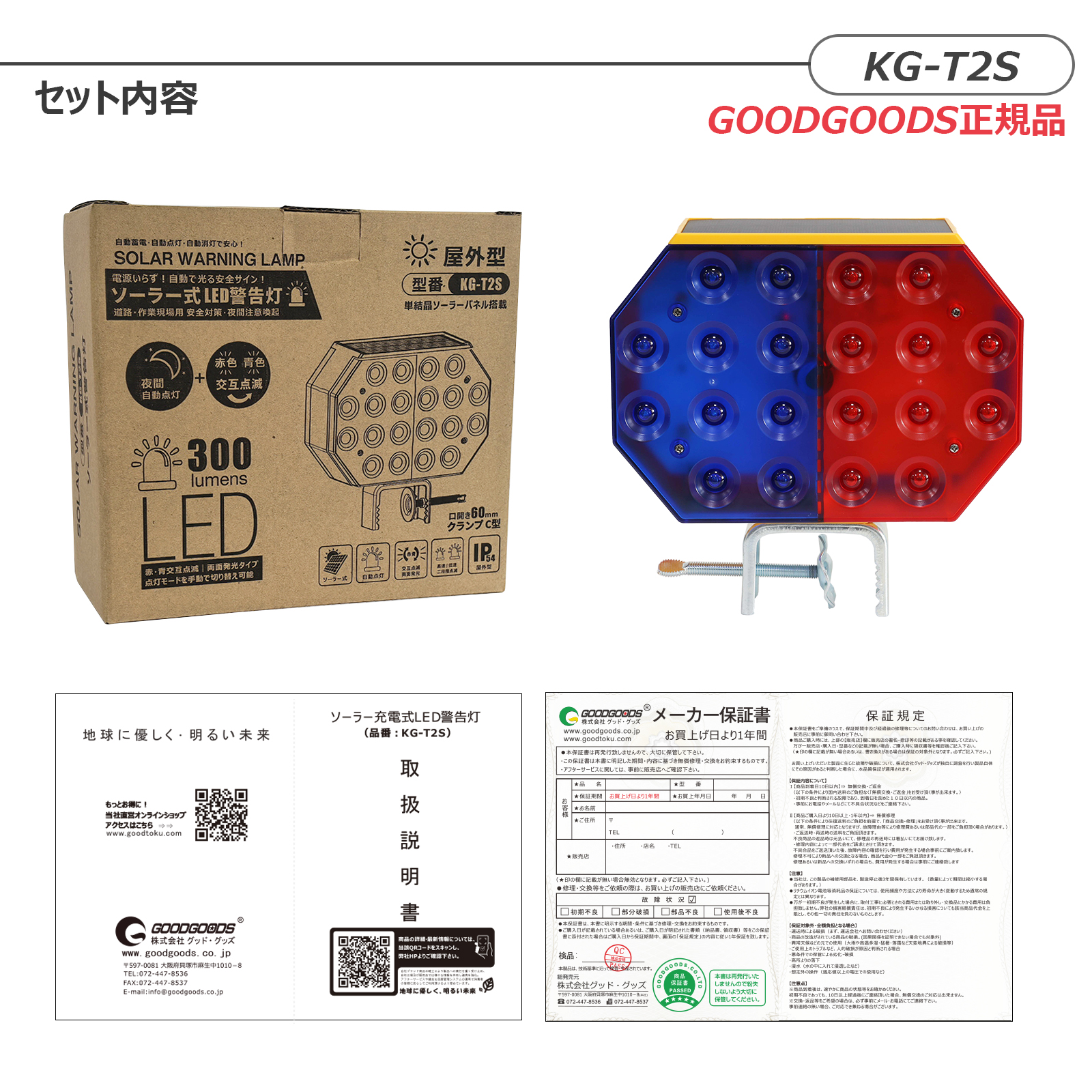 GOODGOODS（グッド・グッズ） 【10個セット】 LED警告灯 非常信号灯