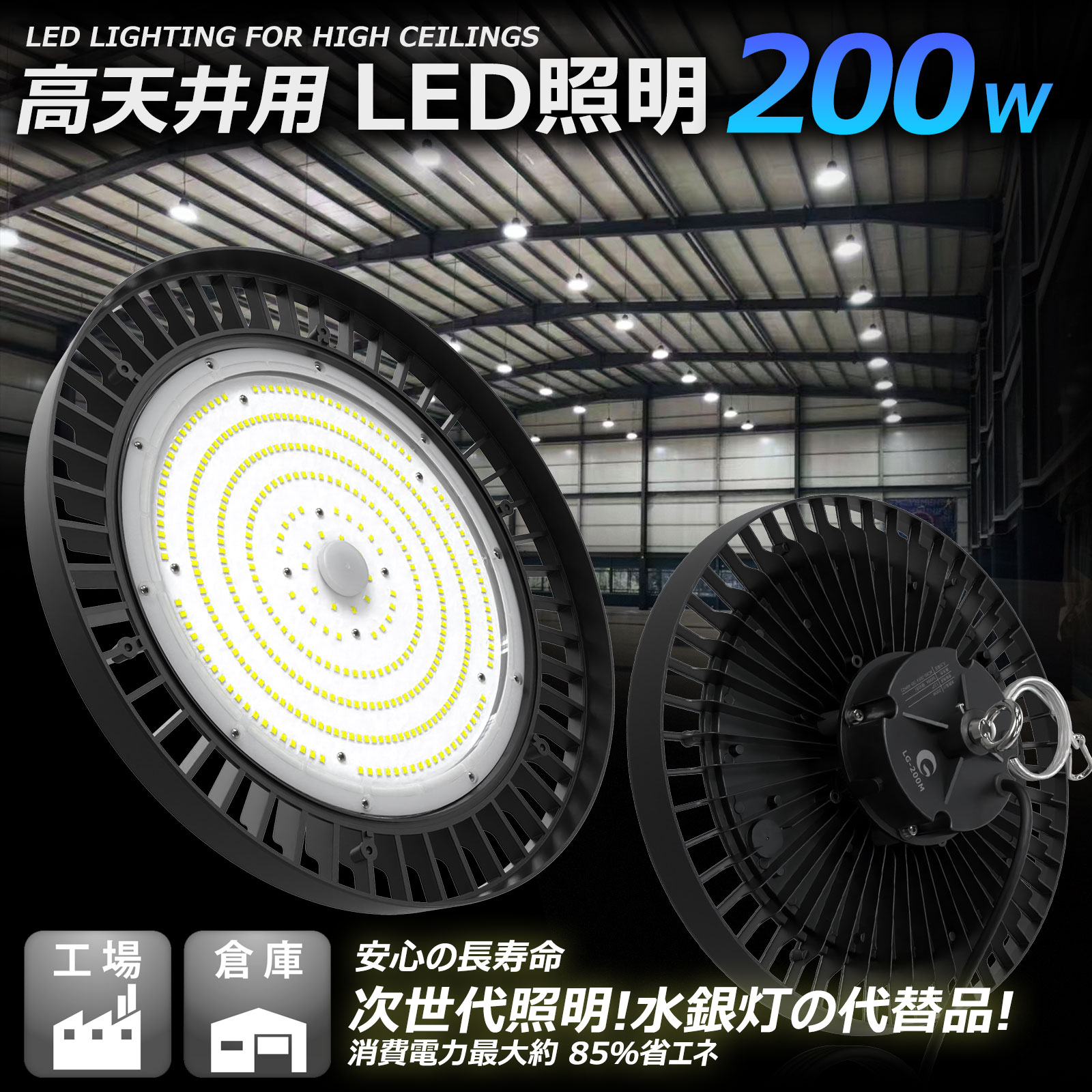 LED高天井灯 200w 32000lm UFO型 高天井照明 IP65 防水 高輝度 投光器