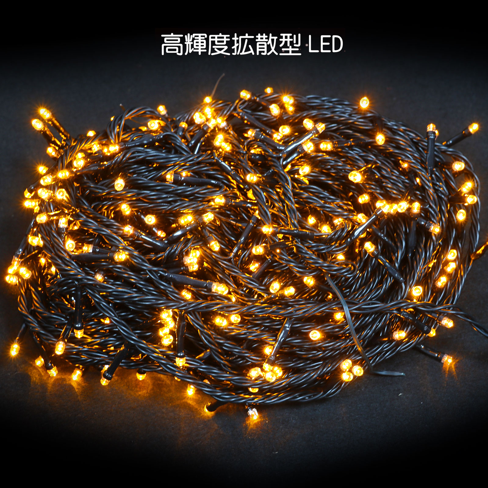 イルミネーション LED 電飾 高輝度 防滴 ストレート 夏 電飾