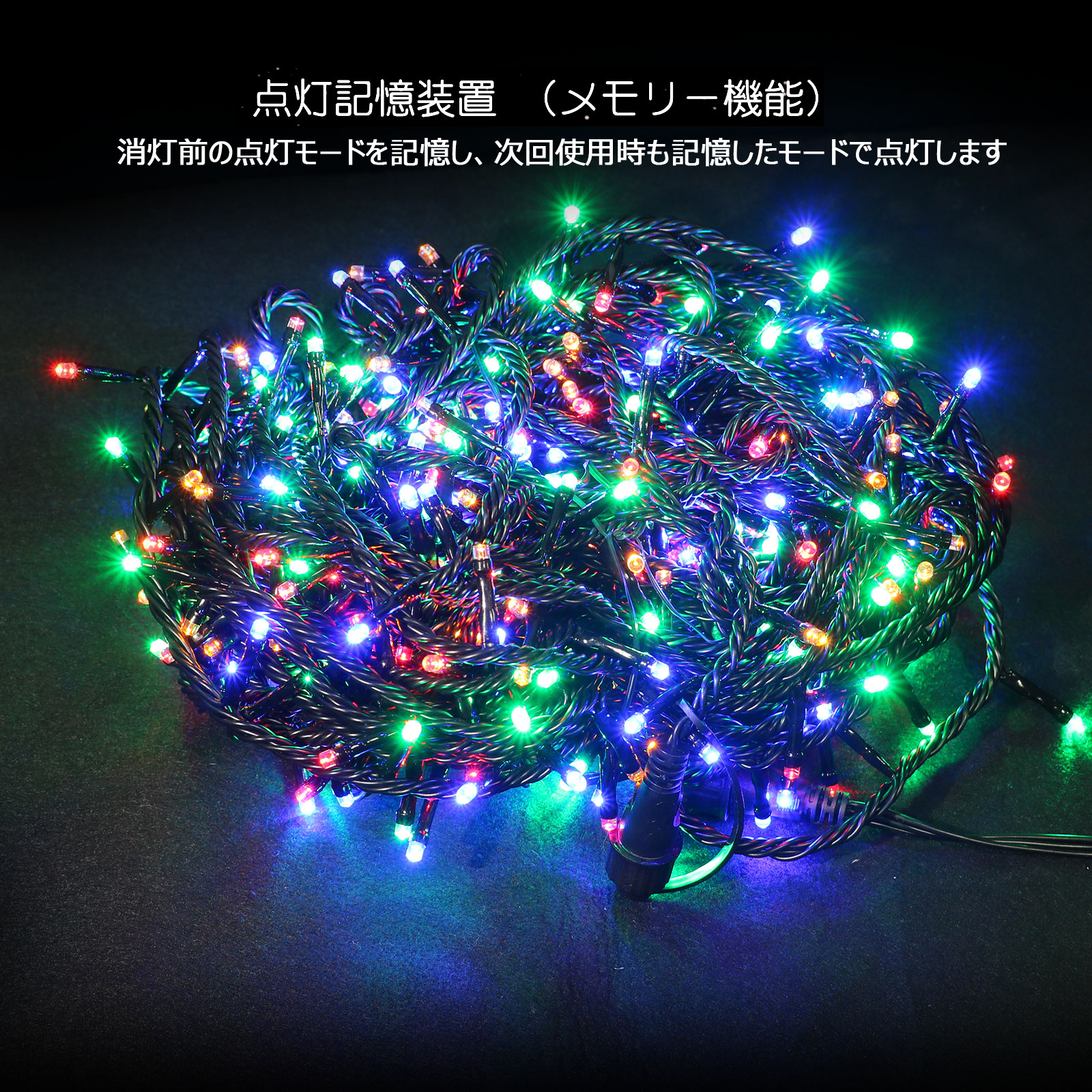 イルミネーション LED 電飾 高輝度 防滴 ストレート 夏 電飾