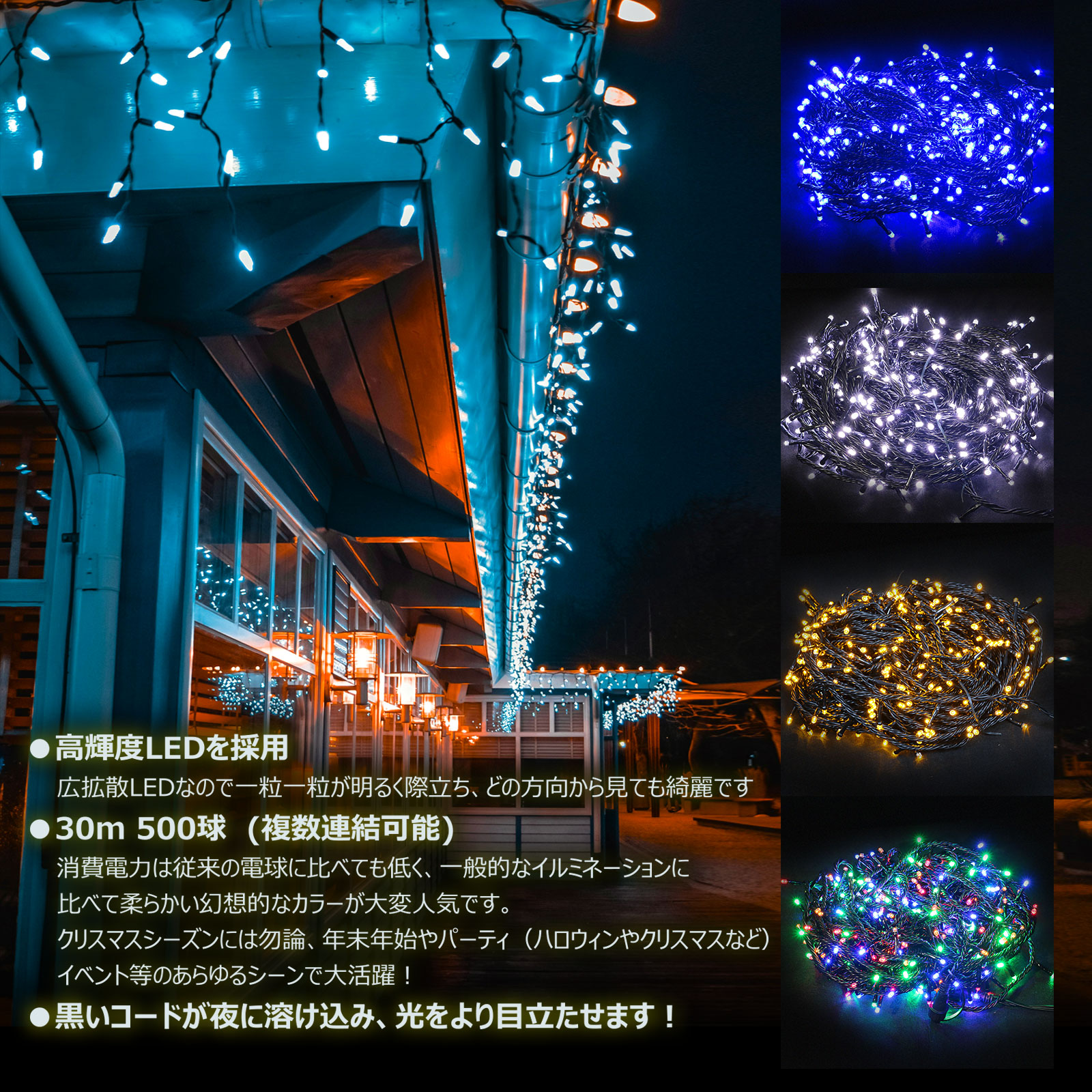 GOODGOODS SALE 商店街 イベント 豪華 500球 30M LED