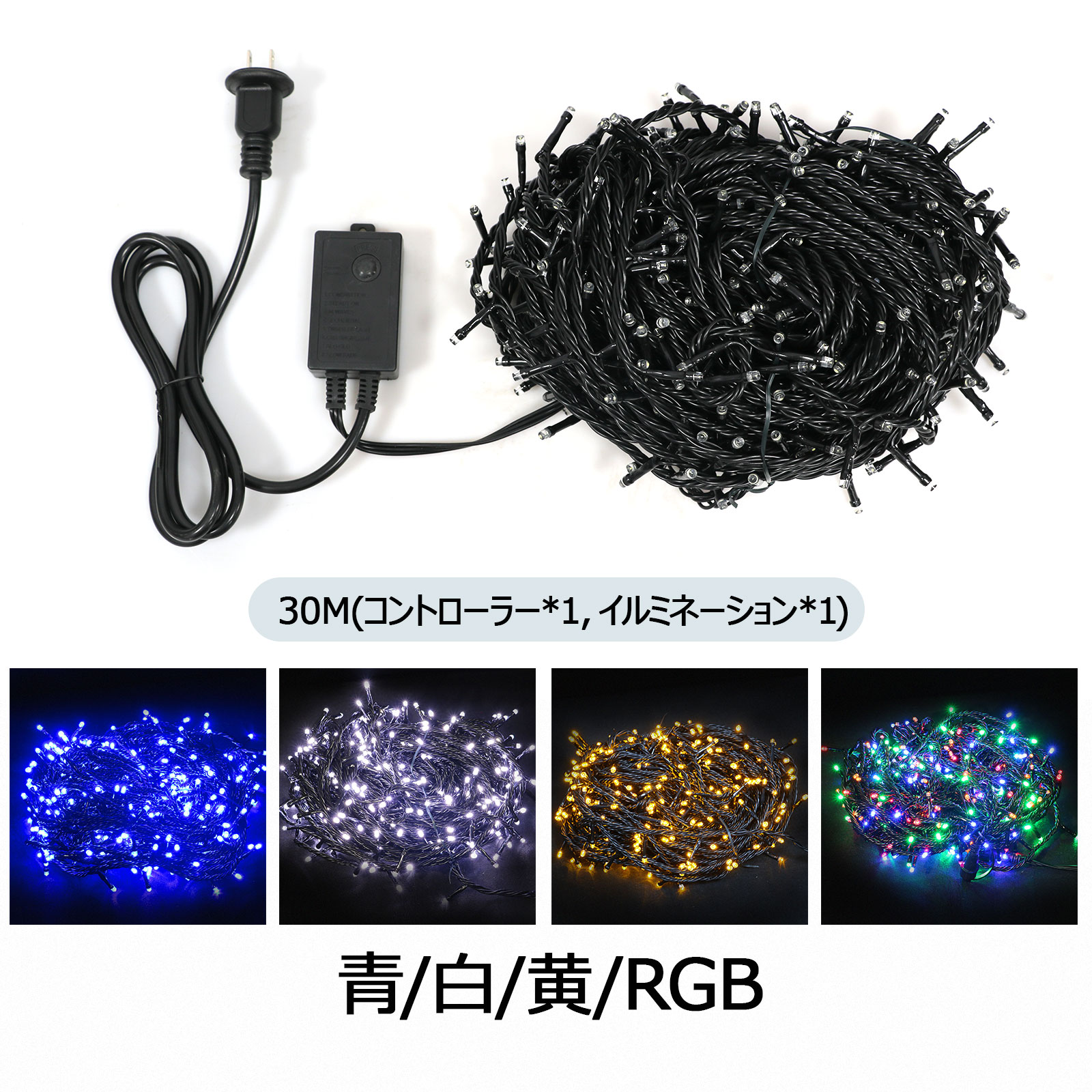 イルミネーション LED 電飾 高輝度 防滴 ストレート 夏 電飾