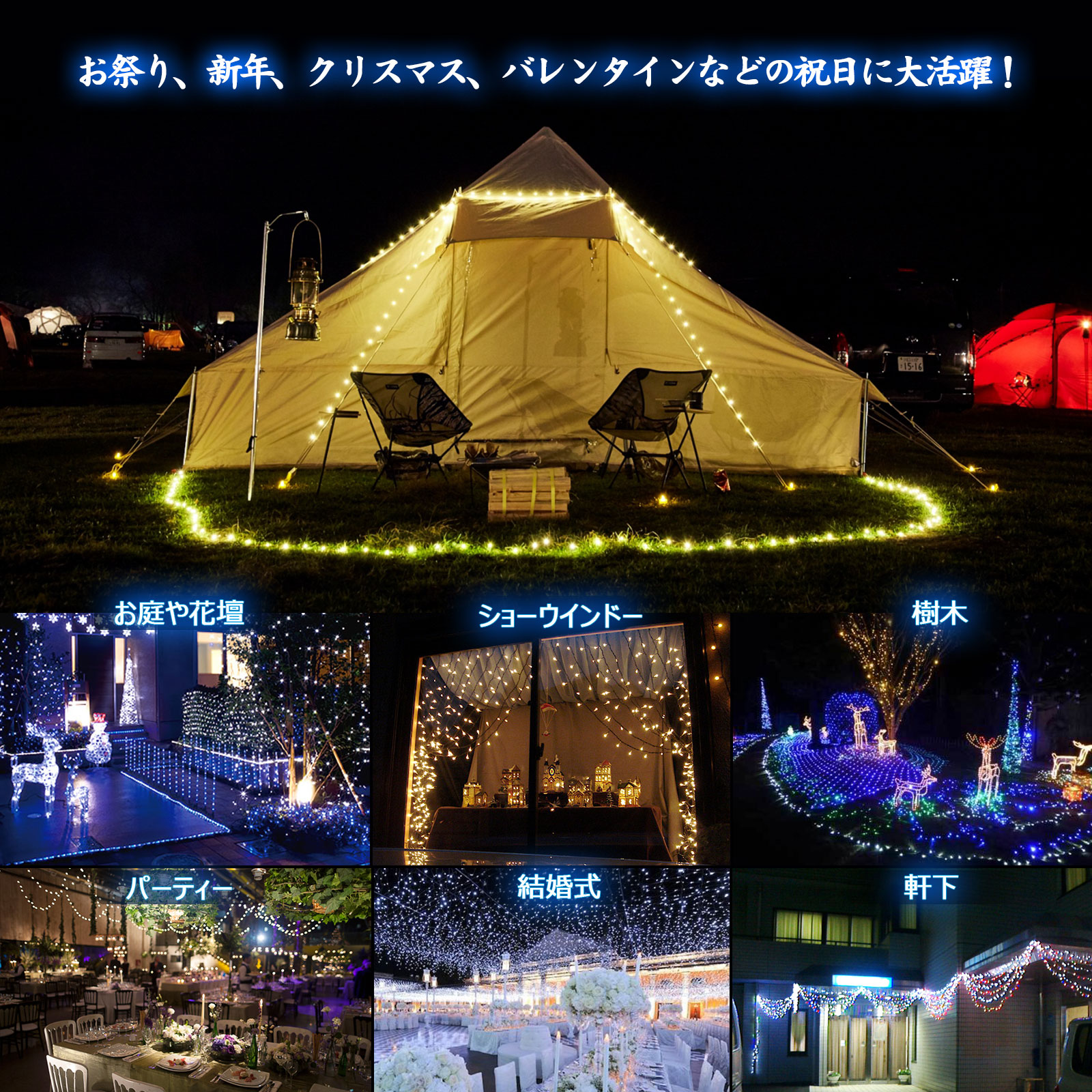 イルミネーション LED 電飾 高輝度 防滴 ストレート 夏 電飾