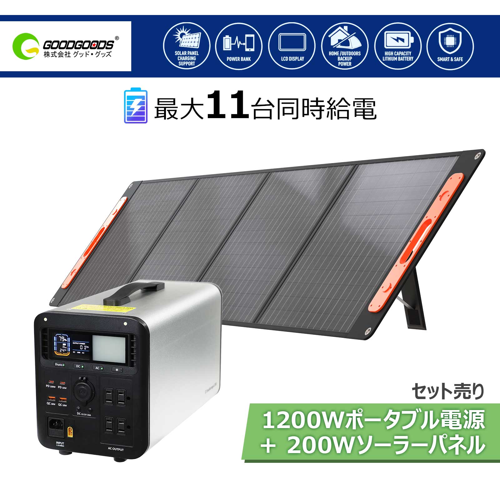 GOODGOODS（グッド・グッズ） 爆買 セット 200Wソーラーパネル 1200W