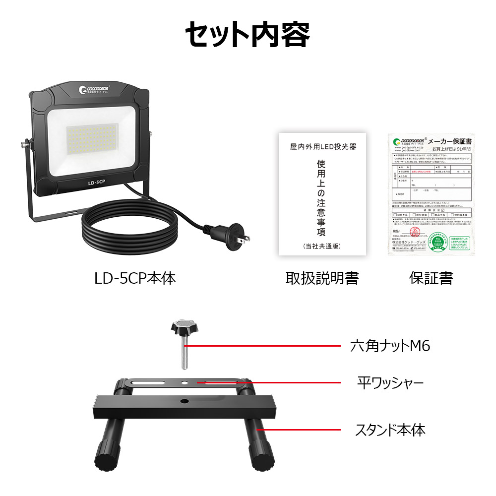 GOODGOODS（グッド・グッズ） セット LED投光器 床置きスタンド H型