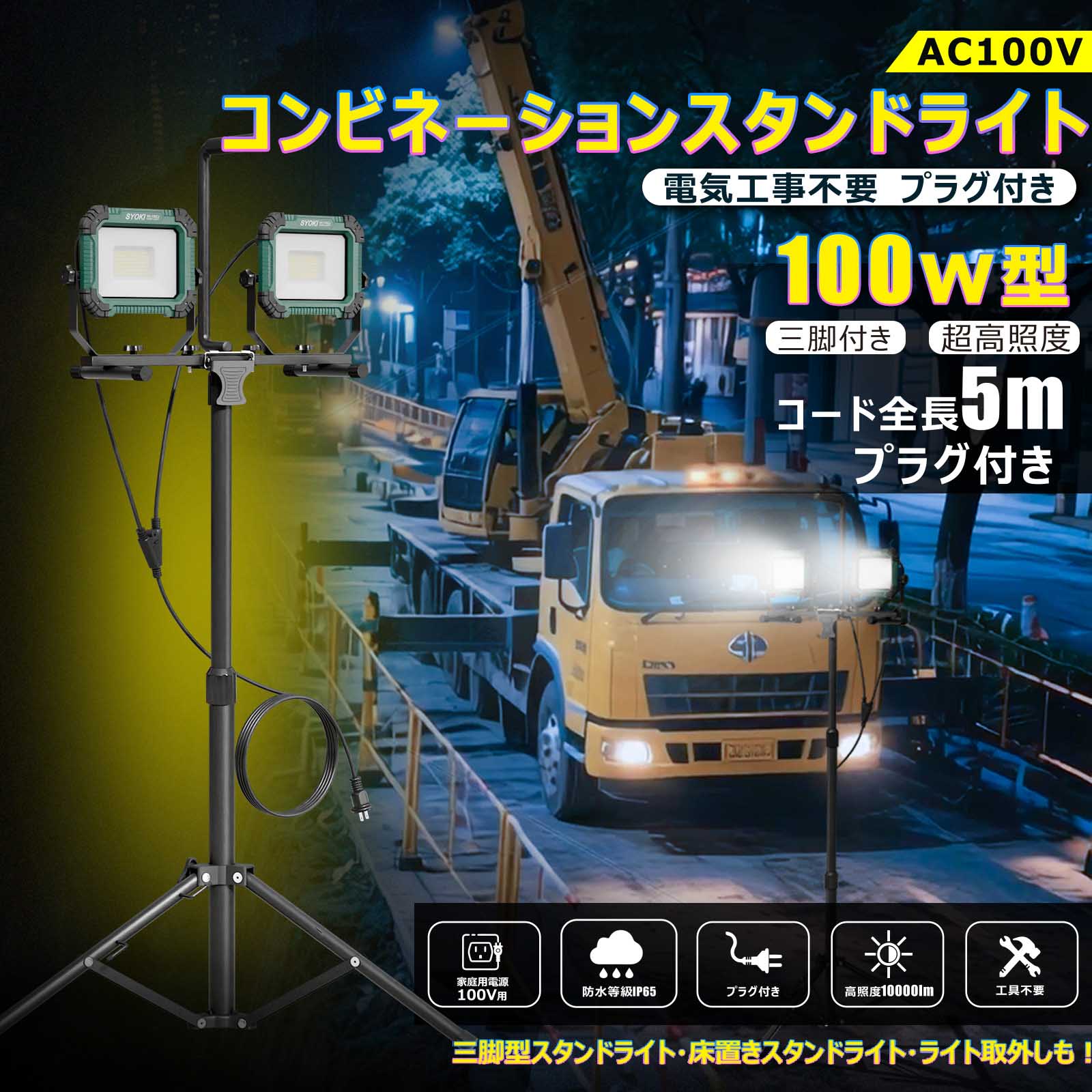 GOODGOODS（グッド・グッズ） LED投光器 2灯式 コンビネーション