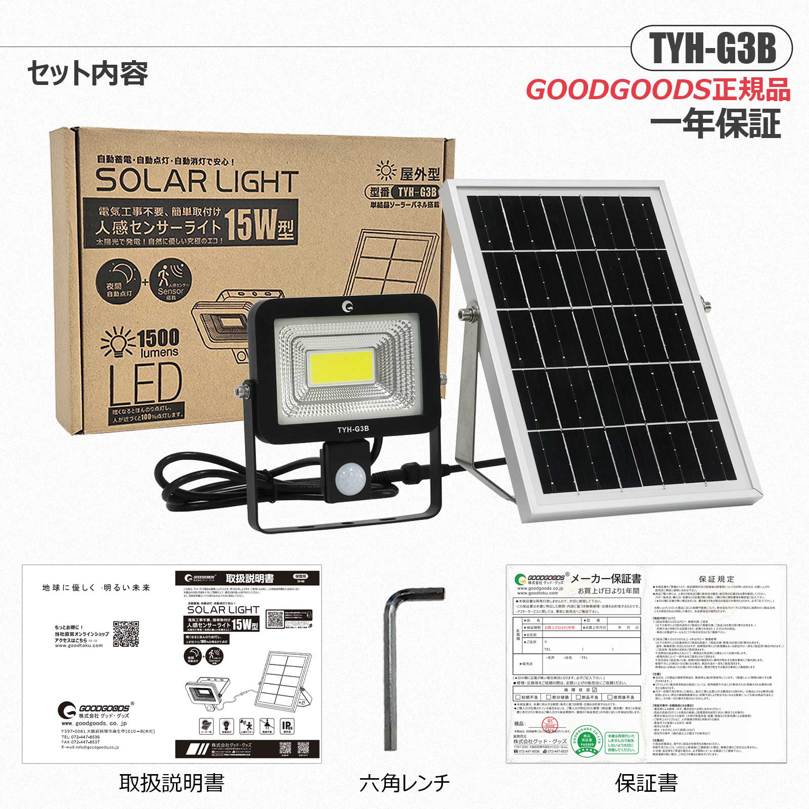 GOODGOODS（グッド・グッズ） 爆買 LED投光器 ソーラー充電式 15W