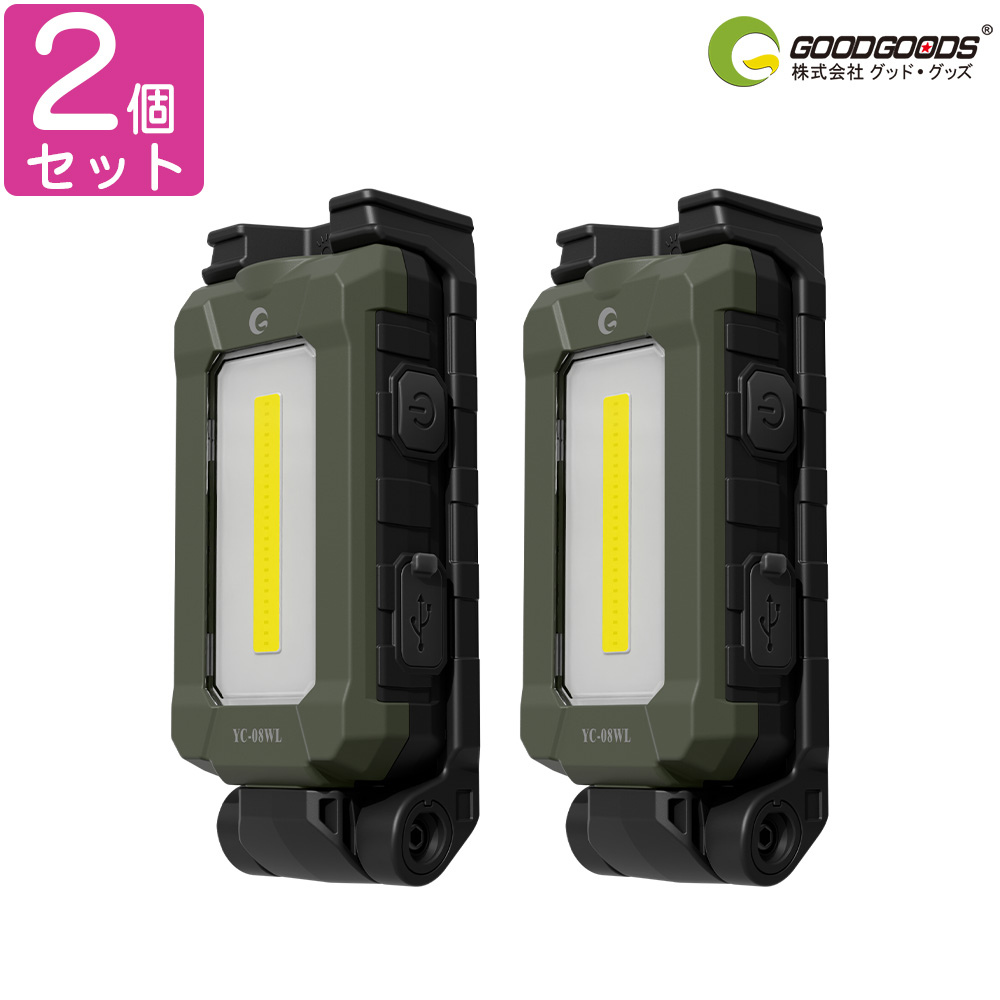 GOODGOODS（グッド・グッズ） 2個セット 強力 1000lm LED作業灯 充電式