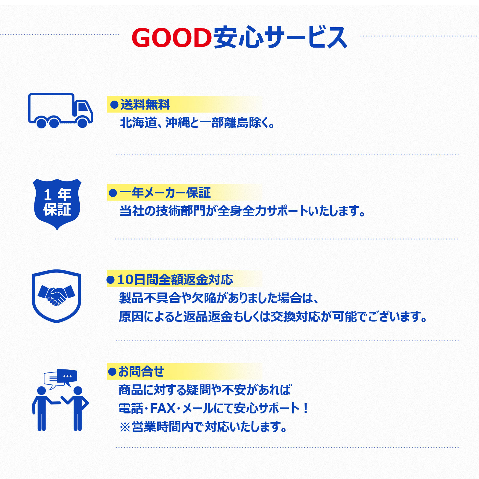 GOOD安心サービス