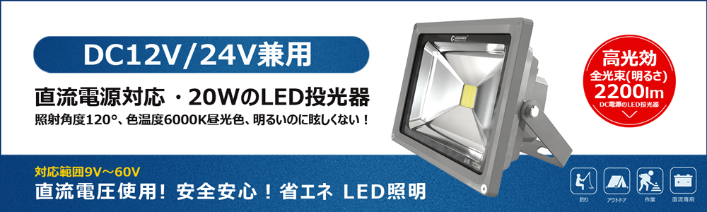 超特価SALE開催 GOODGOODS LED投光器 20W 2600lm IP66 高輝度 軽量 120° 昼光色 薄型 看板 スポットライト  作業灯 広角 防水 屋外照明 一年保証 LDT-20 whitesforracialequity.org