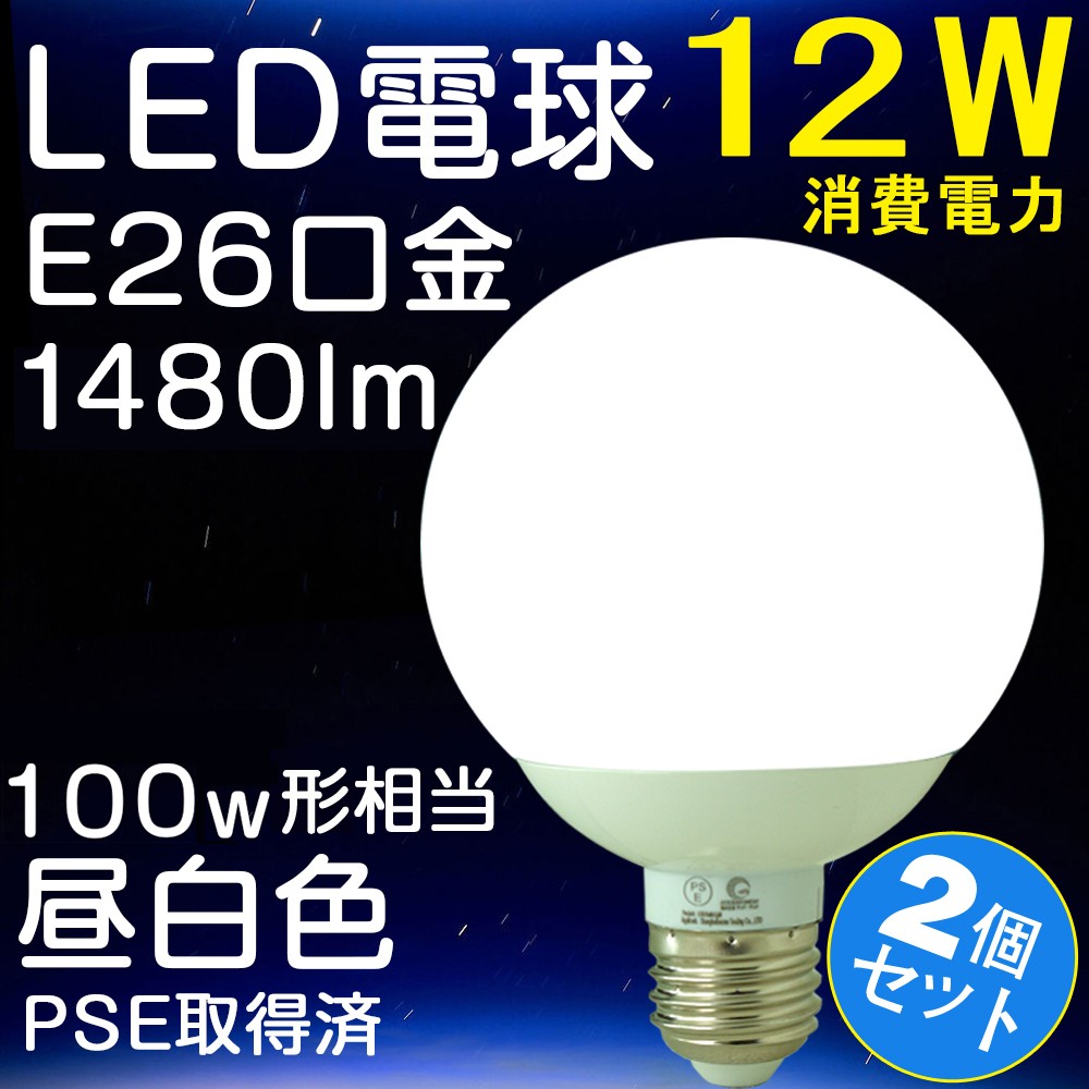 Led電球 12w 100w形相当 E26 昼白色 ボール球 Ledライト ボールランプ 広角 天井照明 新生活 引越し 一年保証 Dq12 Goodgoods Yahoo 店 通販 Yahoo ショッピング