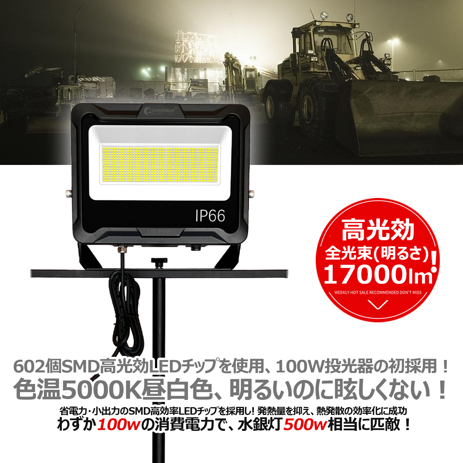 LED 三脚付き 投光器 セット 防水 屋外 17000lm 5000K 昼白色 IP66