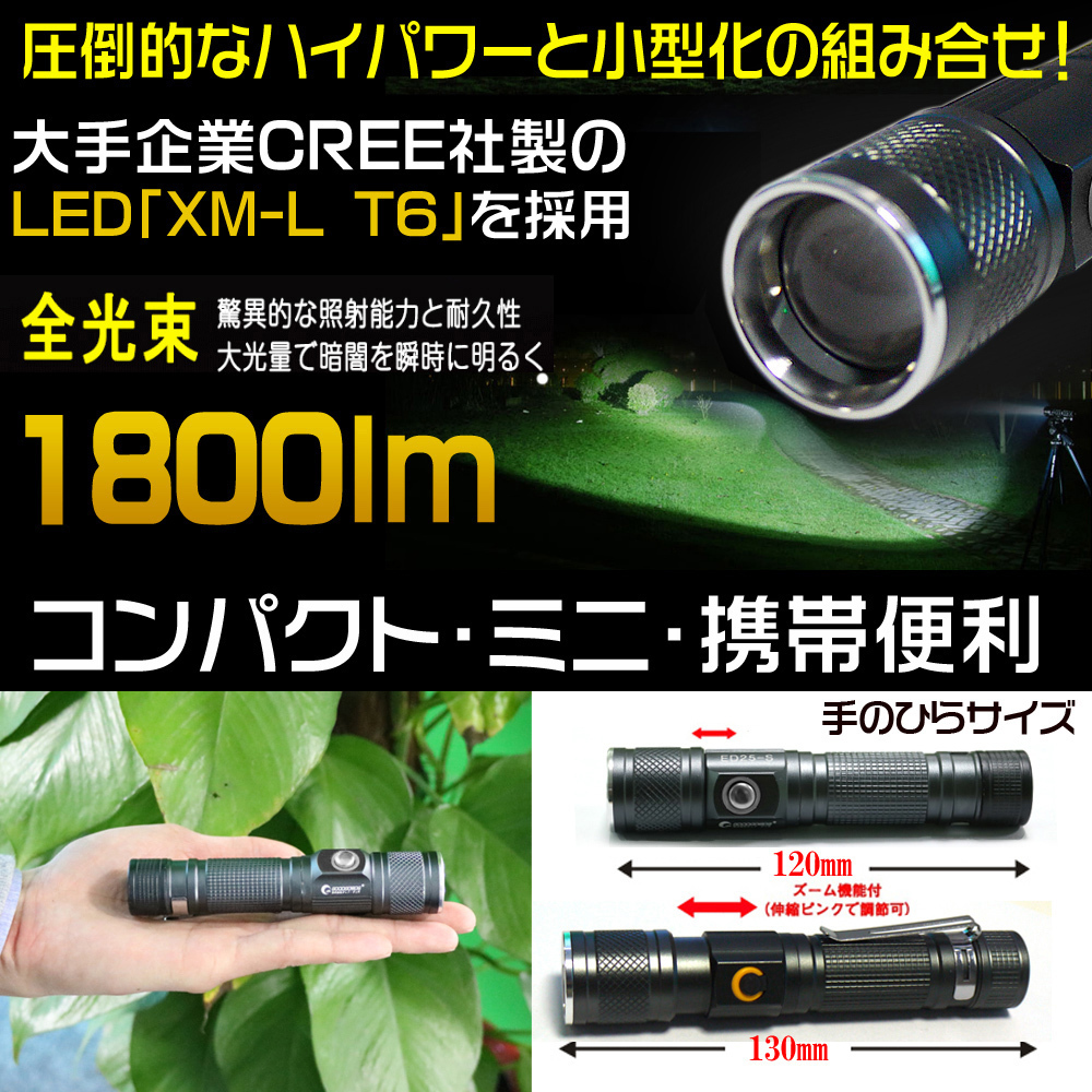 LED懐中電灯 LEDライト 超強力 ズーム機能 キャンプ アウトドア 防水 グッドグッズ