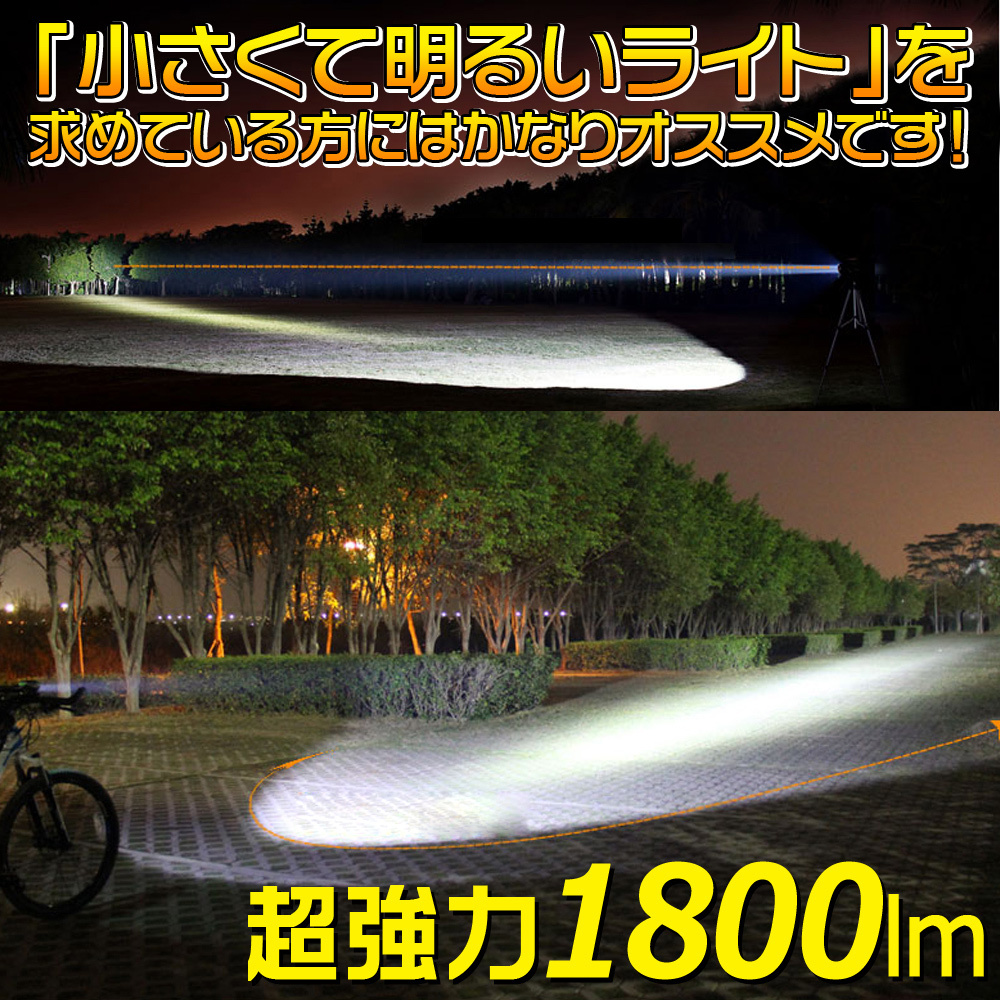 懐中電灯 LEDライト 自転車ライト 18650電池 明るい