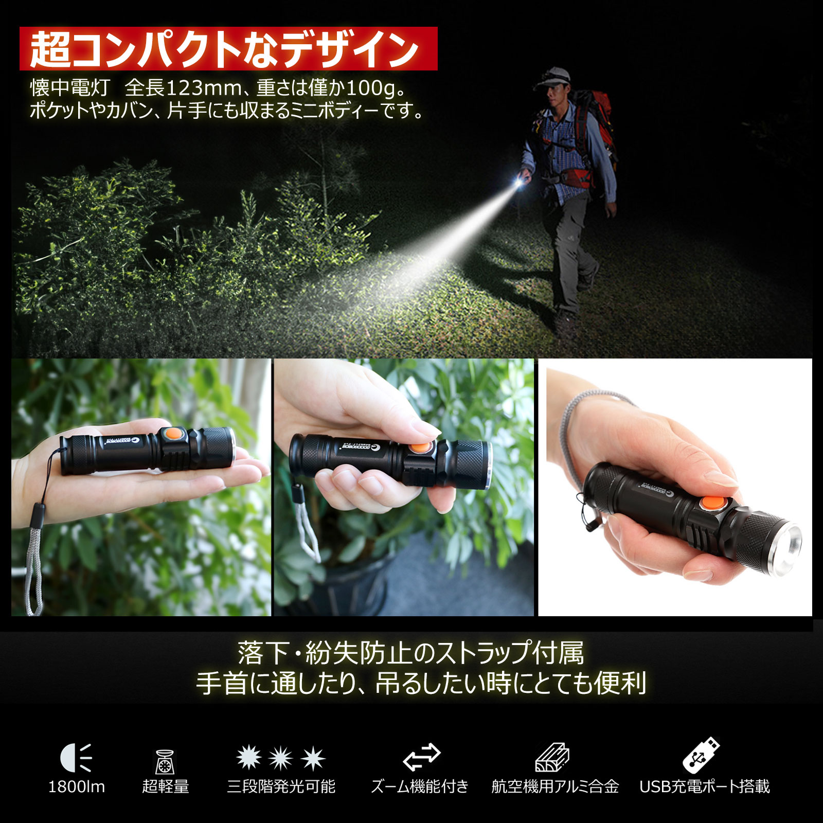 GOODGOODS LED懐中電灯 ACアダプターセットUSB 充電式 ミニ型