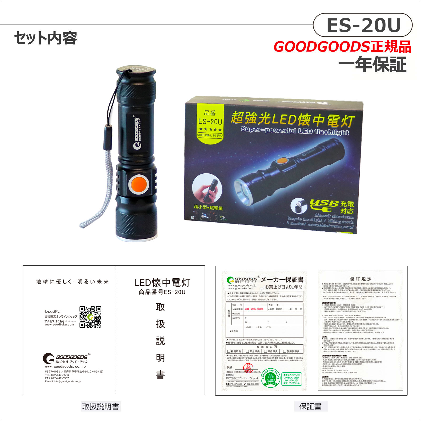 GOODGOODS LED懐中電灯 ACアダプターセットUSB 充電式 ミニ型