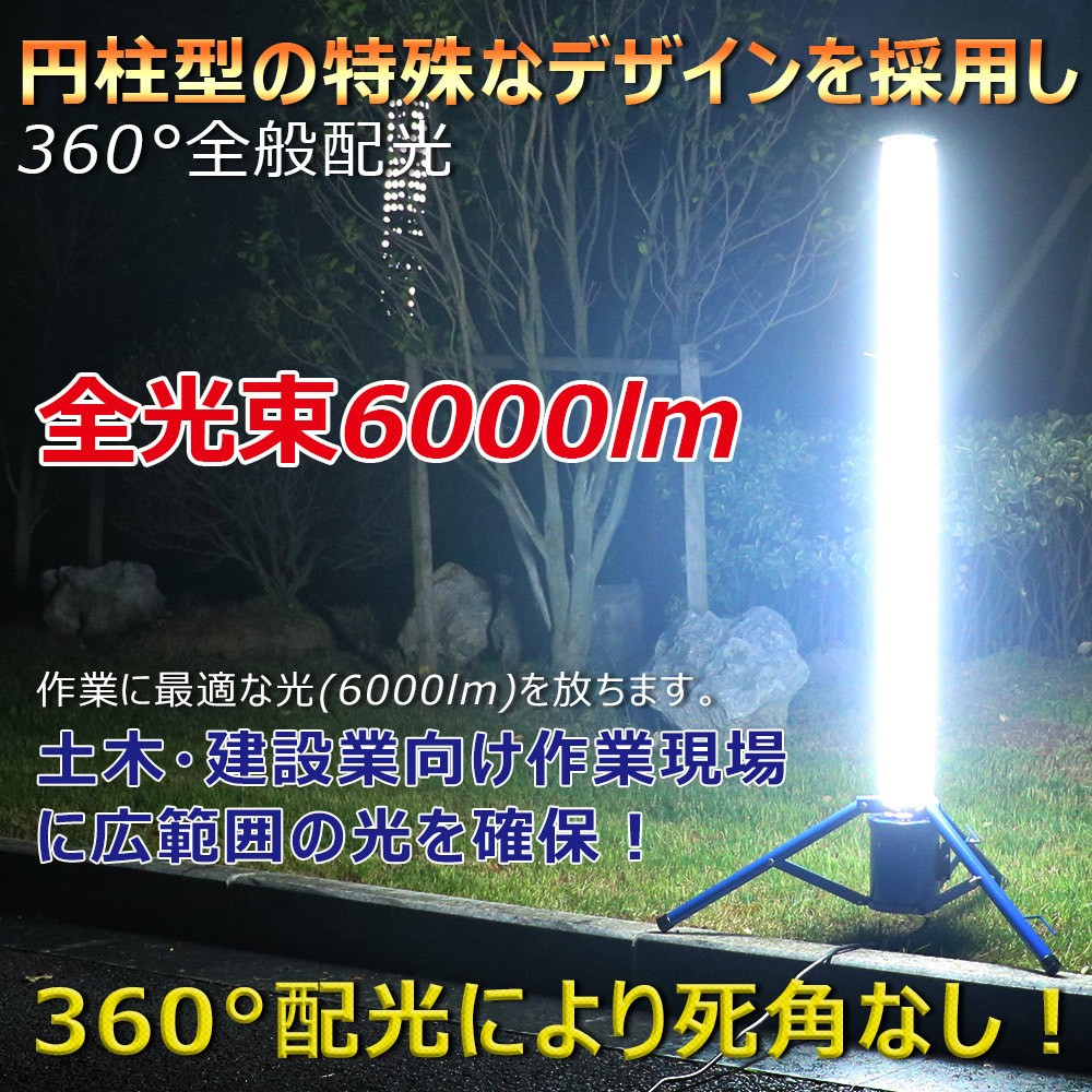 LED投光器 屋外用 60W 6000lm 円柱型 投光器 屋外 三脚 スタンド 360° 工事現場 照明 スポットライト 工務 倉庫 作業灯  収納バッグ 1年保証 GD-60W : gd-60w : グッド・グッズ ヤフー店 - 通販 - Yahoo!ショッピング