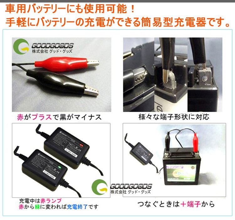 人気絶頂人気絶頂バイク用 バッテリー充電器 12V 1A 車用 バッテリー