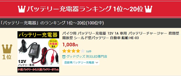 GOODGOODS バッテリー 充電器 軽自動車用 バイク 充電器 12Vバッテリー専用 最大DC13.8V 1A 車 バイク用 開放型  AC100V〜240V/ 送料無料 HE-03 : he-03 : グッド・グッズ ヤフー店 - 通販 - Yahoo!ショッピング