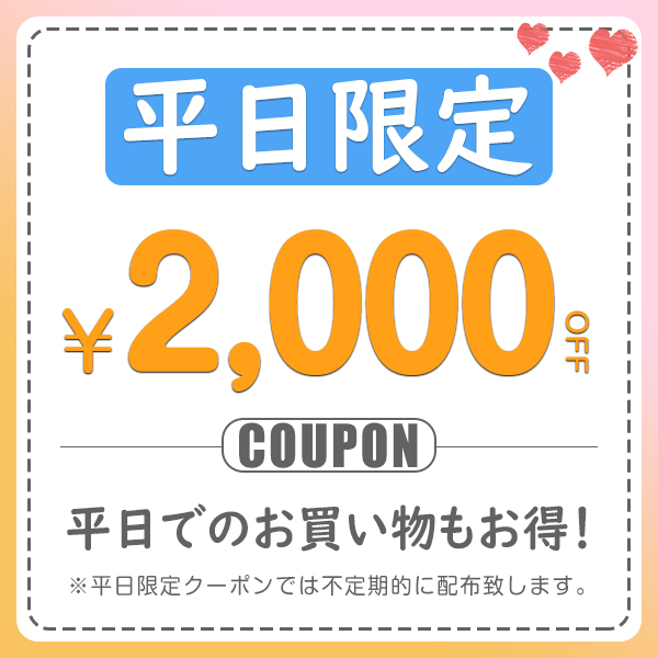 GOODGOODS Yahoo!店の「♪限定クーポン2,000円OFF!♪」のクーポン