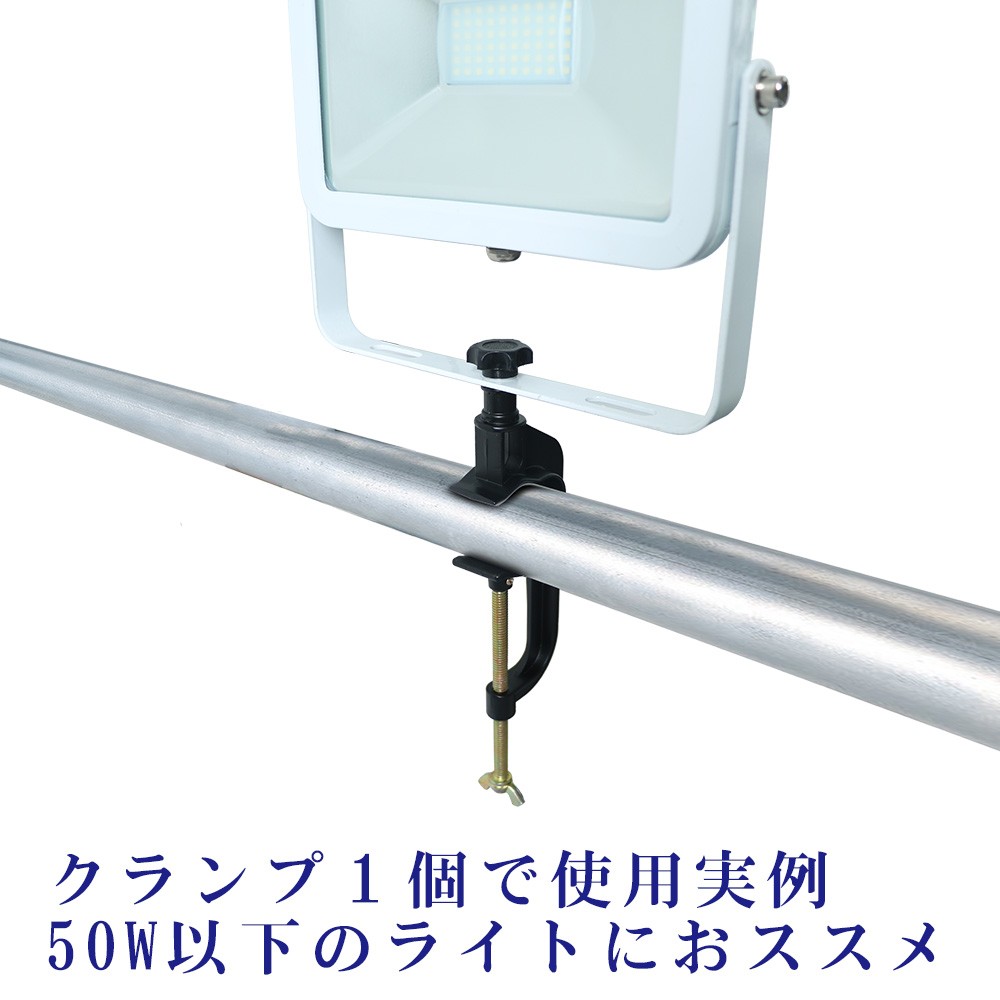 投光器用 C型クランプ 投光器オプション LED投光器専用オプション　投光器クランプ G型クランプ バーコ形 ジャコ万力 固定用 工具 作業工具 JD-001H