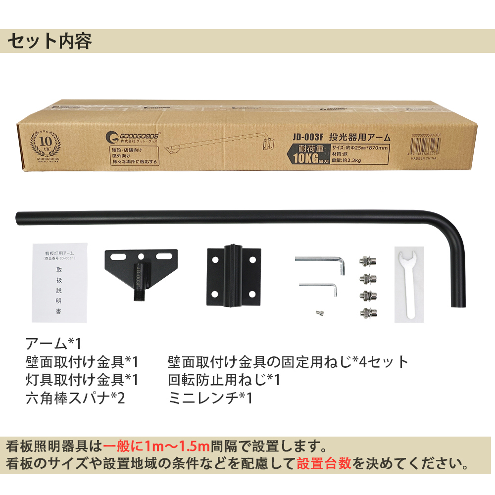 看板灯用アーム 屋外用投光器用 看板内照 LED 施設用照明器具 建物 店舗看板 施設 100W適用 静荷重試験済み 広告壁 固定用 作業工具 JD- 003F : jd-003f : GOODGOODS Yahoo!店 - 通販 - Yahoo!ショッピング