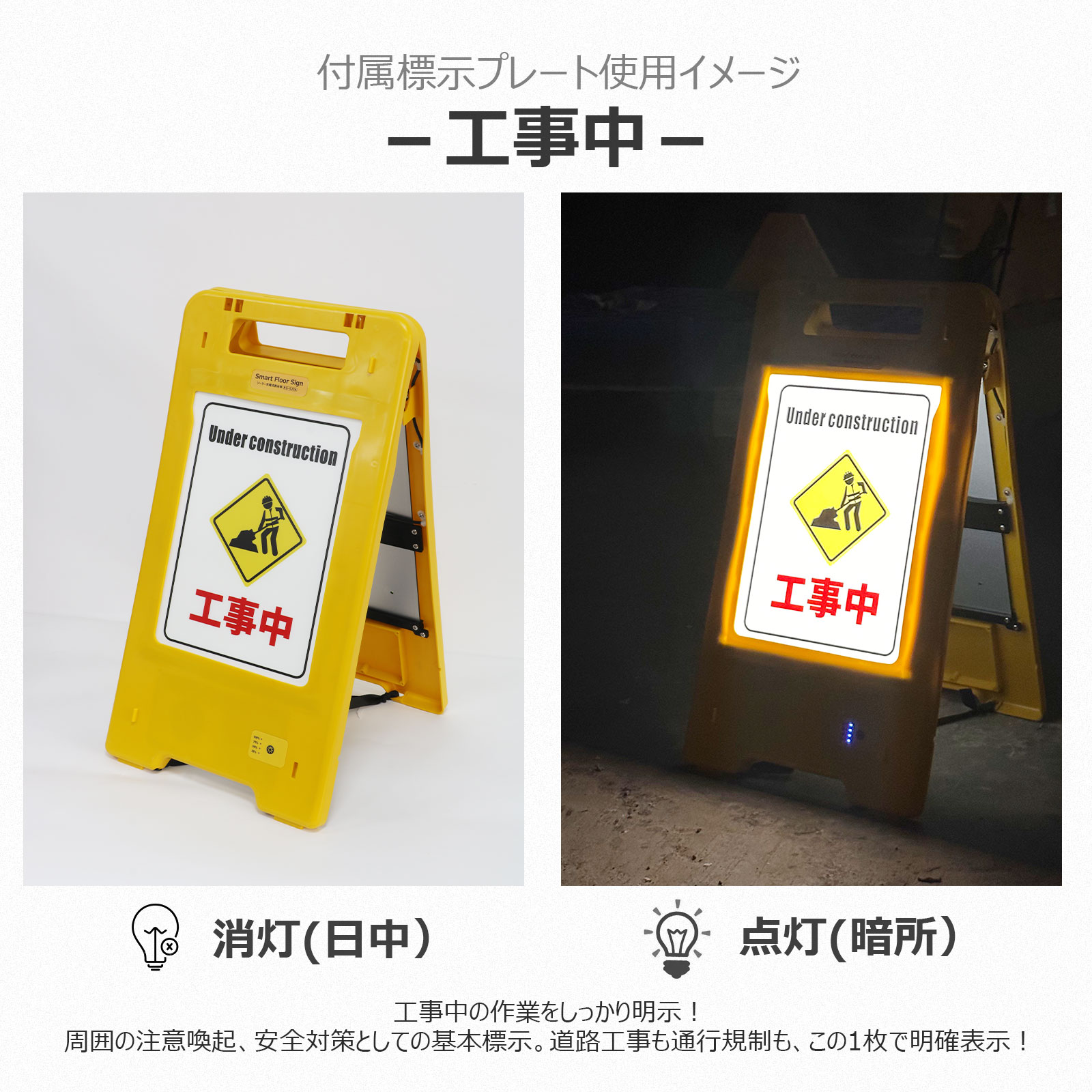 GOODGOODS（グッド・グッズ） 新発売 工事看板 安全看板 LED発光A型