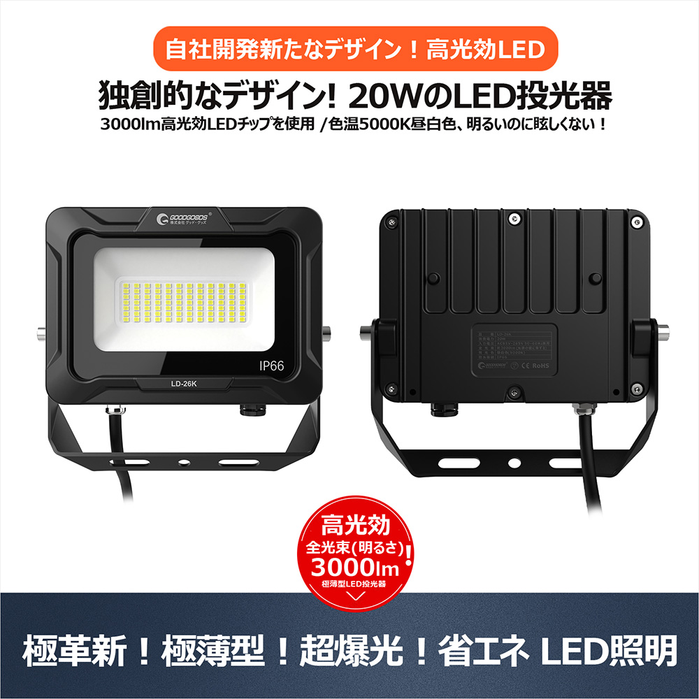 20W LED投光器 3000LM 超爆光 昼白色 電球色 耐久 IP66 防水 300°調整 