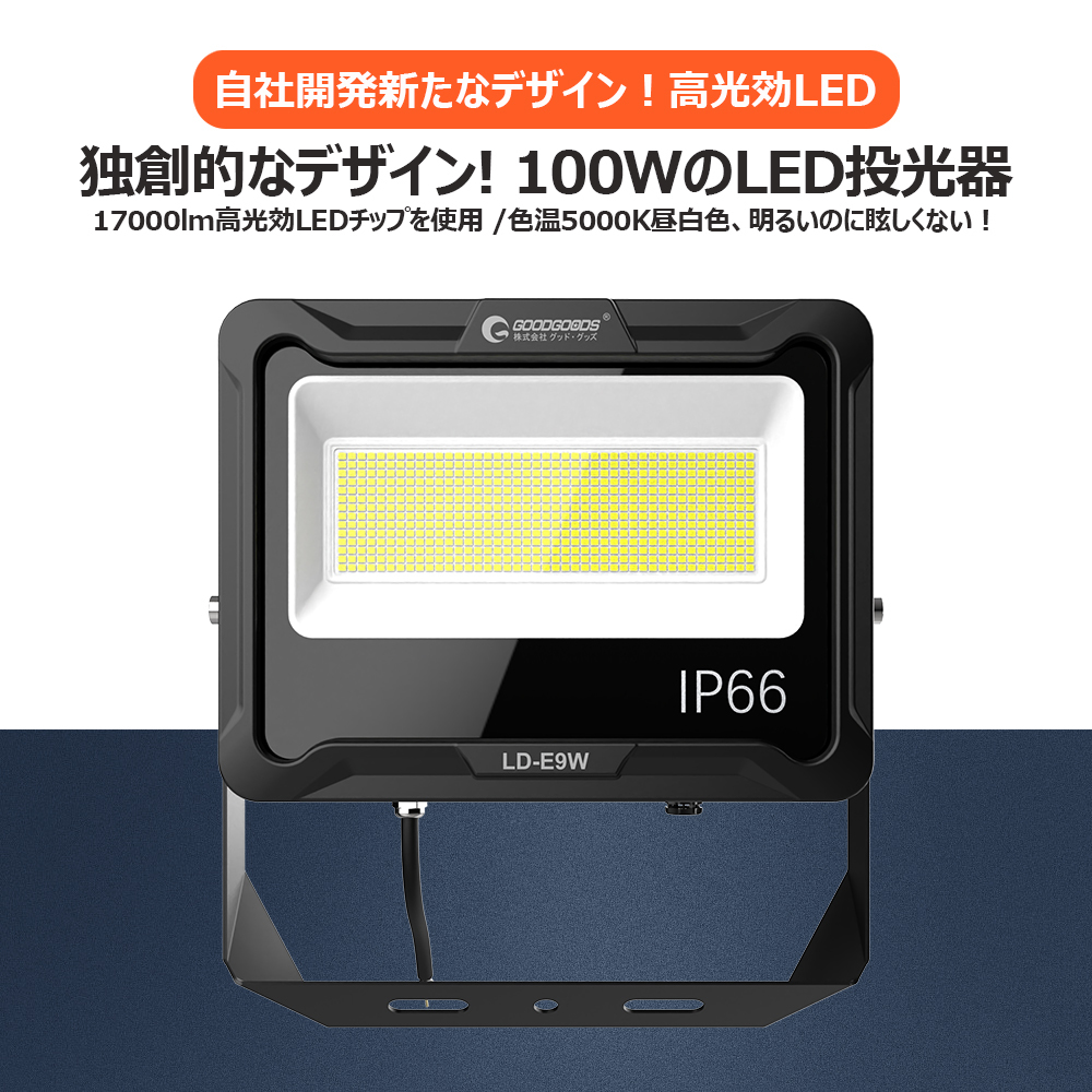 led投光器 100w オリジナルデザイン 消費電力 600粒チップ