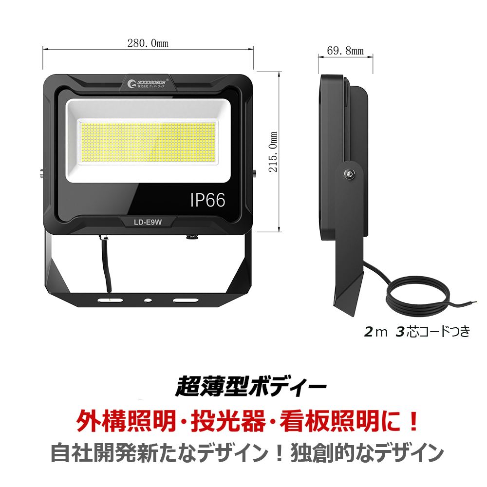 100w投光器 長寿命 コスト削減